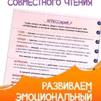 Книга для развития эмоционального интеллекта &laquo;Как приручить агрессию?&raquo;, 80 стр.