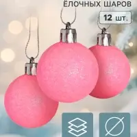 Ёлочные шары набор 12 шт. &laquo;Перелив&raquo;, d=4 см, розовые