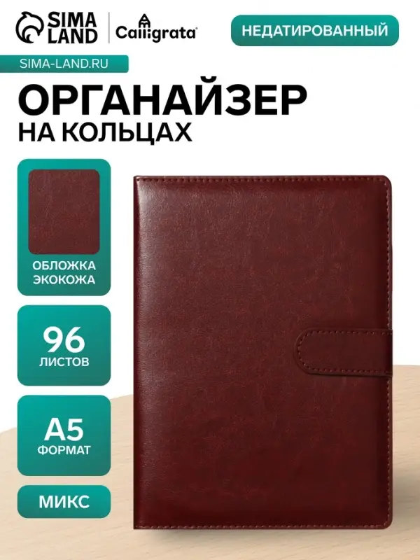 Ежедневник-органайзер Calligrata &laquo;Классика&raquo;, А5, 96 листов, на кнопке, МИКС
