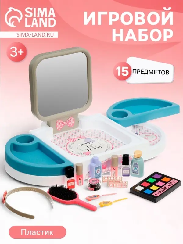 Игровой набор визажиста &laquo;Маленькая модница&raquo; с аксессуарами, 15 предметов