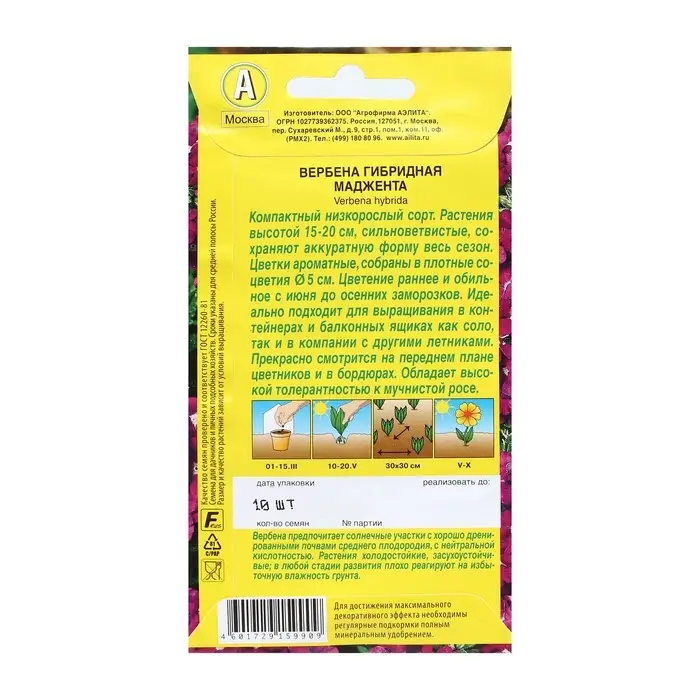 Семена Цветов Вербена  Семена Цветов Вербена "Маджента", 10 шт