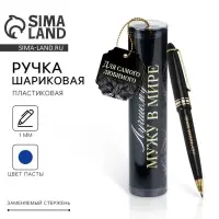 Ручка шариковая синяя паста в тубусе "Для самого любимого", пластик