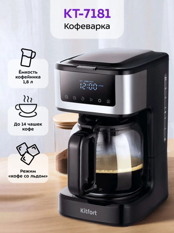 Капельная кофеварка электрическая 900Вт КТ-7181 Капельная кофеварка электрическая 900Вт КТ-7181