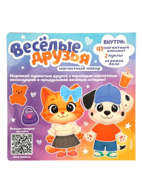 Магнитный набор Магнитный набор "Весёлые друзья"