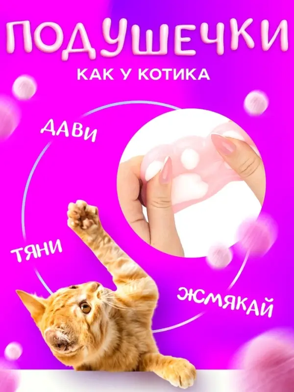 Сквиш антистресс - игрушка &laquo;Мяк-жмяк. Лапка&raquo;, розовый