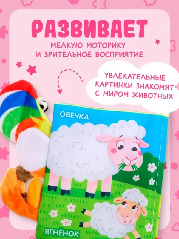 Книжка-шуршалка &laquo;Кто моя мама?&raquo;, с хвостиками, 14&times;12 см, от 3 месяцев