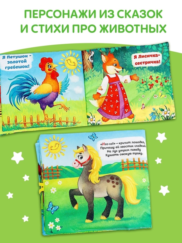 Набор книжек-шуршалок, 4 шт. Набор книжек-шуршалок, 4 шт.