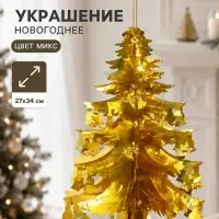 Украшение новогоднее фольгированное &laquo;Ёлка с колокольчиками&raquo;, 27&times;34 см, МИКС