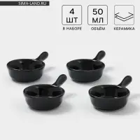 Соусники с ручкой Доляна &laquo;Классика&raquo;, набор 4 шт., 50 мл, керамика, чёрный