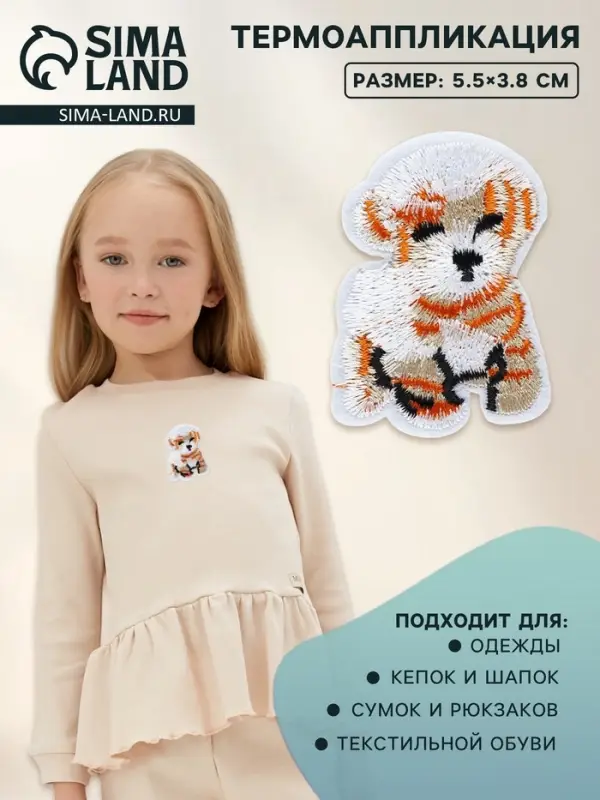 Термоаппликация &laquo;Собака&raquo;, 5.5&times;3.8 см, бежевая