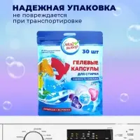 Капсулы для стирки 5 в 1 Мой Выбор &laquo;Свежесть океана&raquo; 30 шт. по 10 г дой-пак