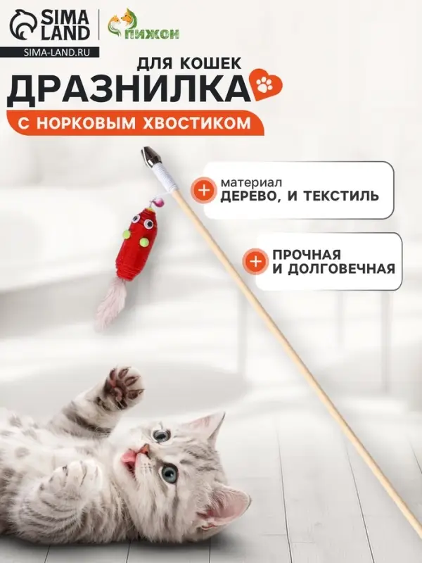 Дразнилка - удочка &laquo;Мышь из фетра с норковым хвостиком&raquo;, на деревянной палочке, цвет МИКС