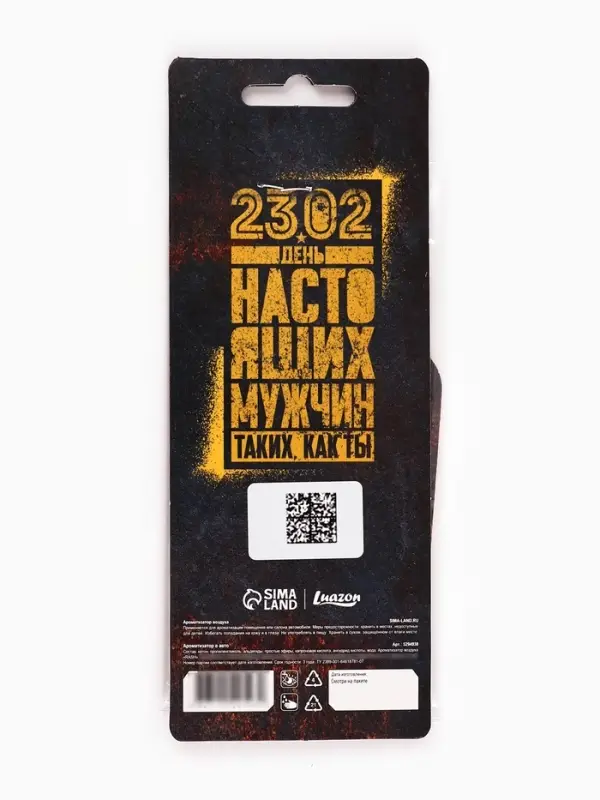 Ароматизатор в автомобиль &laquo;23 февраля&raquo;, аромат цитрус