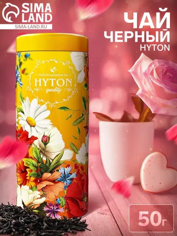 Чай черный HYTON, подарочный, в тубусе, 50 г