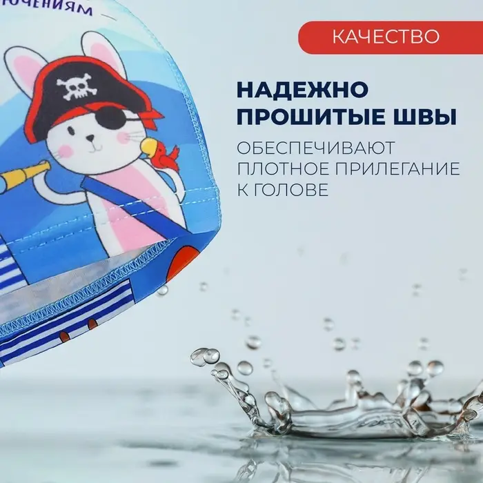 Шапочка для плавания детская ONLYTOP &laquo;Пираты&raquo;, тканевая, обхват 46-52 см