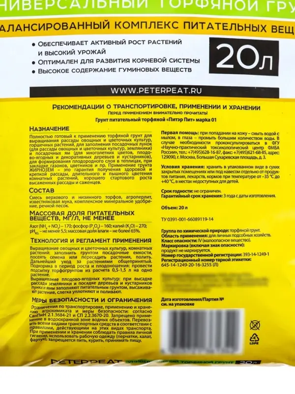 Грунт Универсальный PETER PEAT &laquo;Жирнозем&raquo;, 20 л