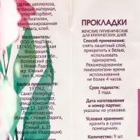 Прокладки с крылышками &laquo;Нормал&raquo; Софт, 9 шт.