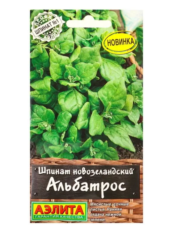 Семена Шпинат новозеландский Альбатрос Профи-Аэлита, Ц/П,1 г Семена Шпинат новозеландский Альбатрос Профи-Аэлита, Ц/П,1 г