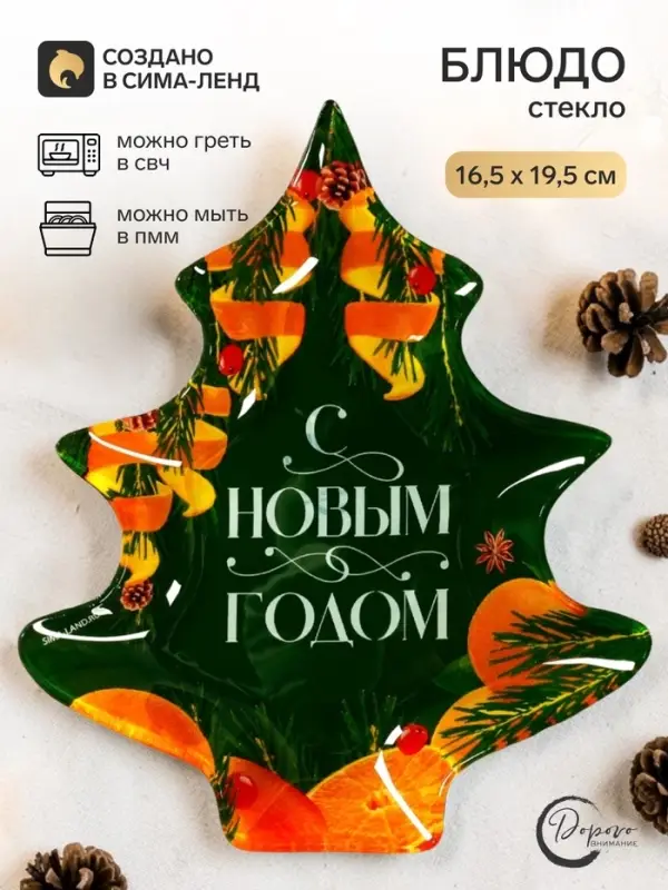 Блюдо новогоднее плоское &laquo;С Новым годом. Апельсины&raquo;, 19.5&times;16.5 см