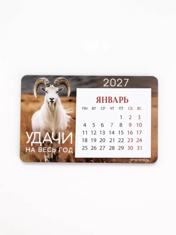 Магнит-календарь деревянный с блоком &laquo;Удачи на весь год&raquo;