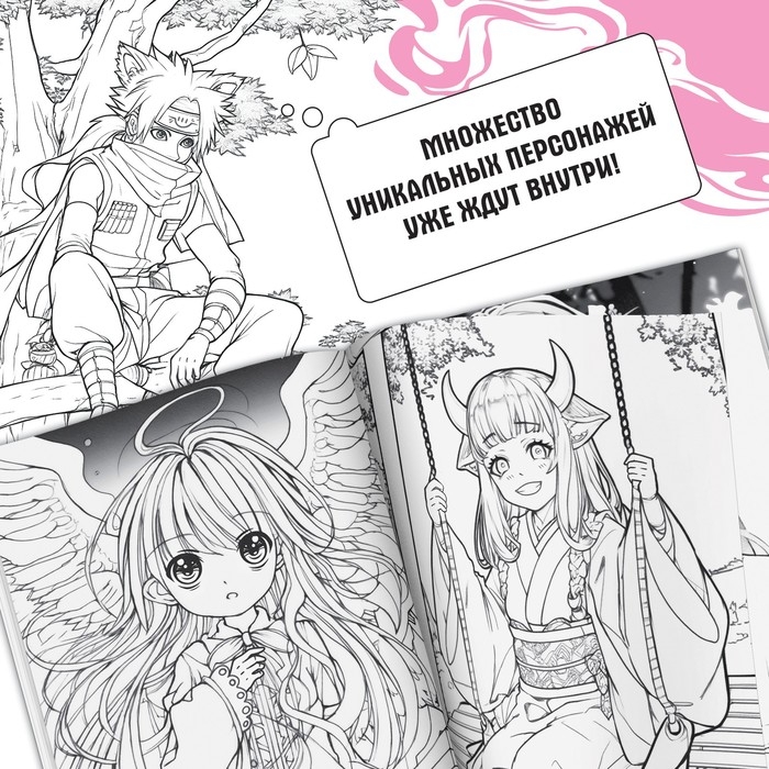 Раскраска «Фэнтези», 68 стр., А4, Аниме Раскраска «Фэнтези», 68 стр., А4, Аниме