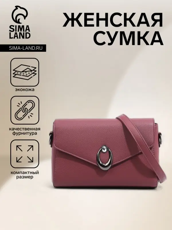 Сумка женская мессенджер на магните, 24&times;10&times;15 см, однотонная, розовая