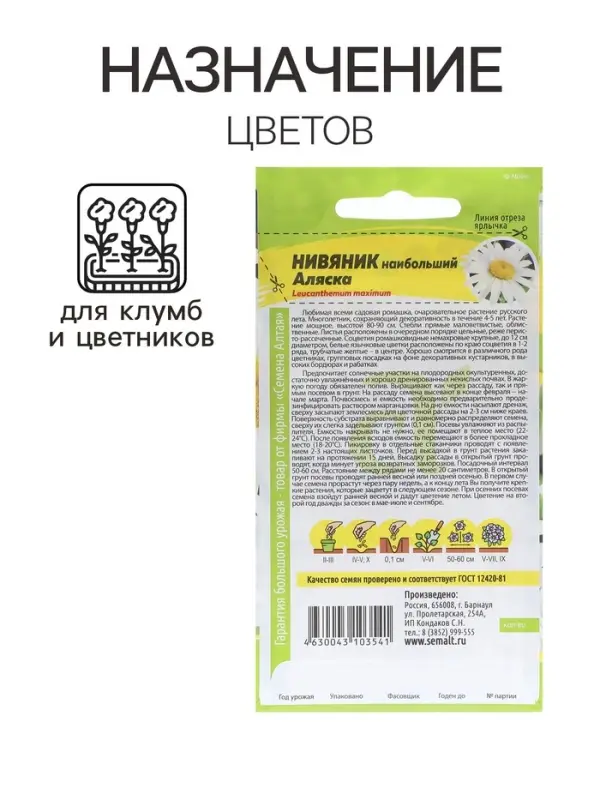 Семена цветов Нивяник "Аляска", ц/п,  0,1 г