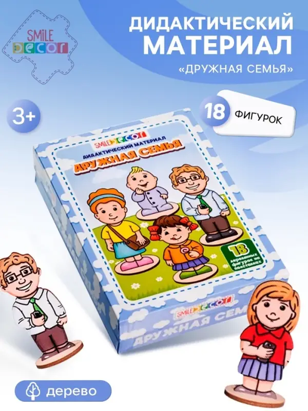 Дидактический материал &laquo;Дружная семья&raquo;, 18 деревянных фигурок