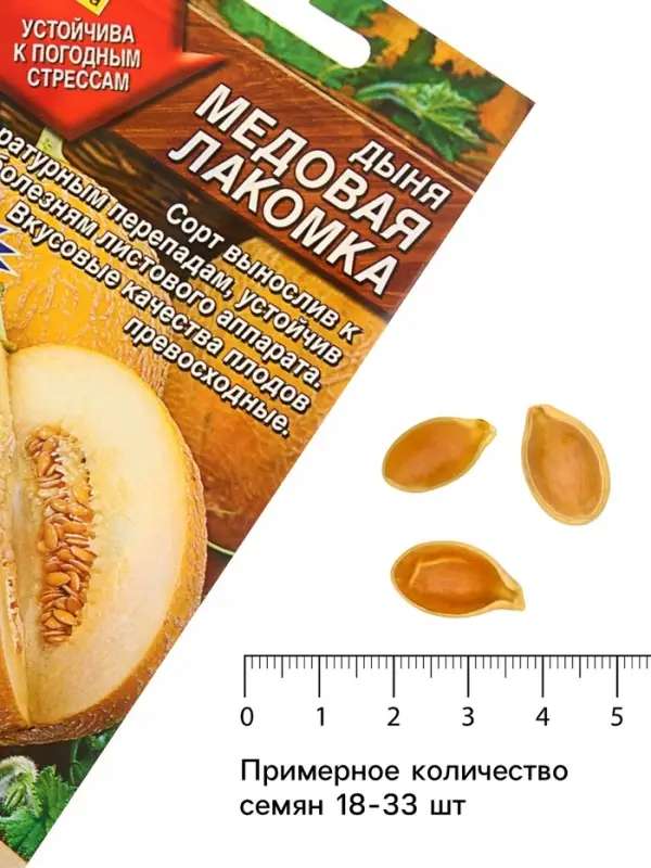 Семена Дыня &laquo;Медовая лакомка&raquo;, 1 г, &laquo;Аэлита&raquo;