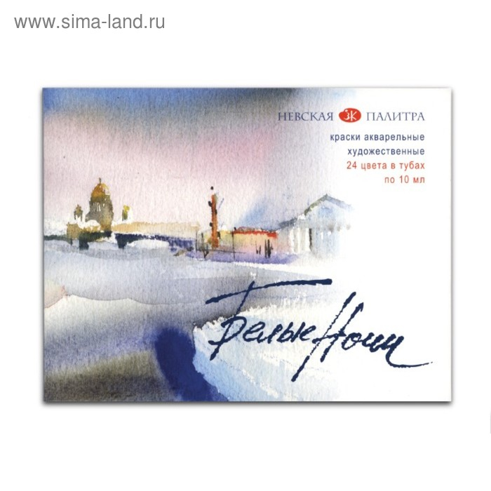 Акварель художественная в тубе, 24 цвета х 10 мл, ЗХК  Акварель художественная в тубе, 24 цвета х 10 мл, ЗХК "Белые ночи", 19411228