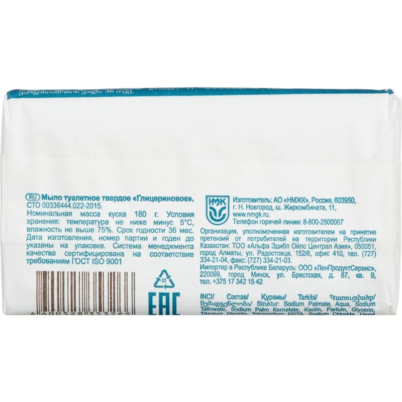 Мыло туалетное Оригинальное Глицериновое 180 г