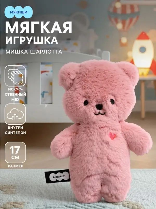 Мягкая игрушка &laquo;Мишка Шарлотта&raquo;, Пушистики, 17 см