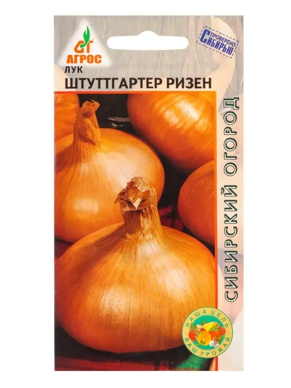 Семена Лук Семена Лук "Штуттгартер Ризен" 1 г