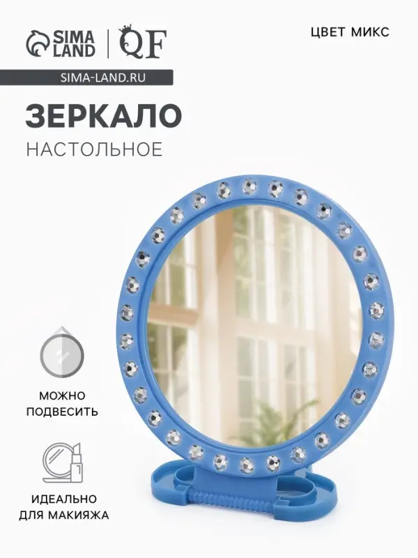 Зеркало настольное, настенное, круглое, 15&times;22 см, (d=12 см), синее