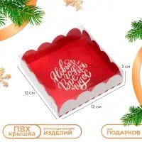 Коробка для печенья &laquo;Время чудес&raquo;, 12&times;12&times;3 см, Новый год