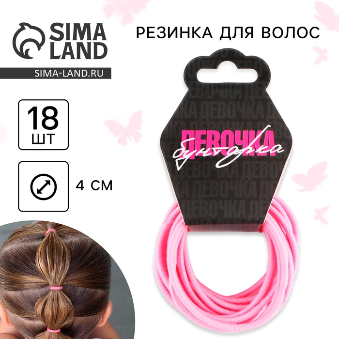Резинки для волос «Девочка бунтарка» 14 шт., диам. 4 см Резинки для волос «Девочка бунтарка» 14 шт., диам. 4 см
