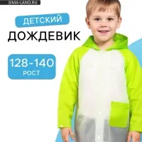 Дождевик детский &laquo;Гуляем под дождём&raquo;, рост 128-140 см, ЭВА 15 г, зелёный
