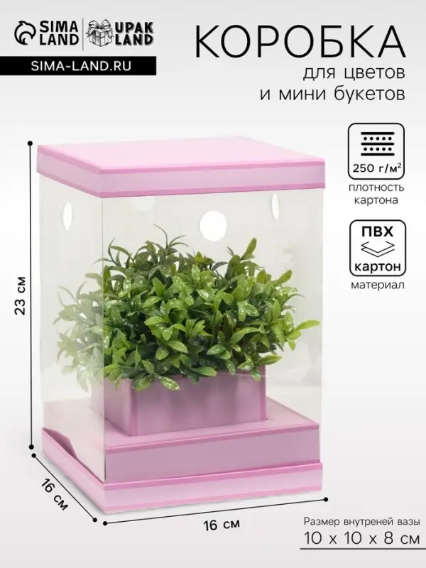 Коробка для цветов с вазой и PVC окнами складная, сиреневый, 16&times;23&times;16 см