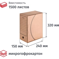Короб архивный с замком  150мм, 5 шт.уп микрогофрокартон