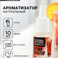 Ароматизатор пищевой &laquo;Пунш&raquo;, 10 мл