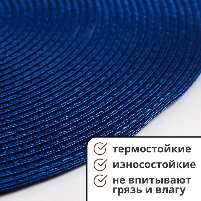 Салфетки сервировочные на стол Доляна «Лофт», 4 шт, d=38 см, цвет синий