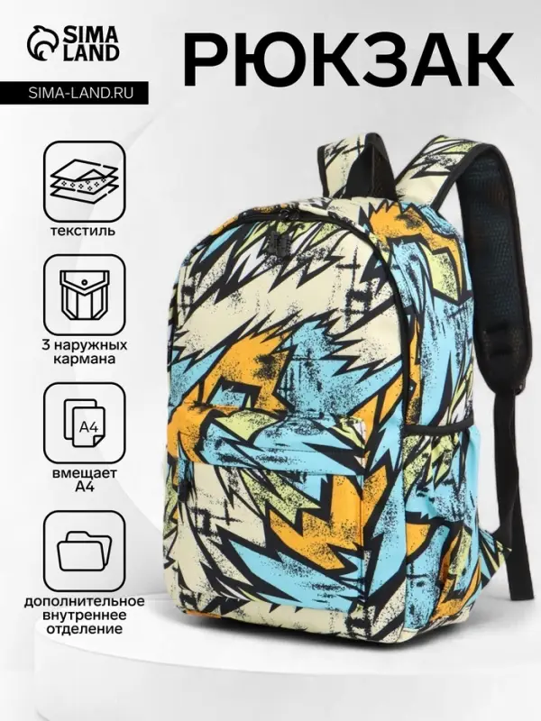 Рюкзак школьный, на молнии, три наружных кармана, 30&times;13&times;42 см, разноцветный