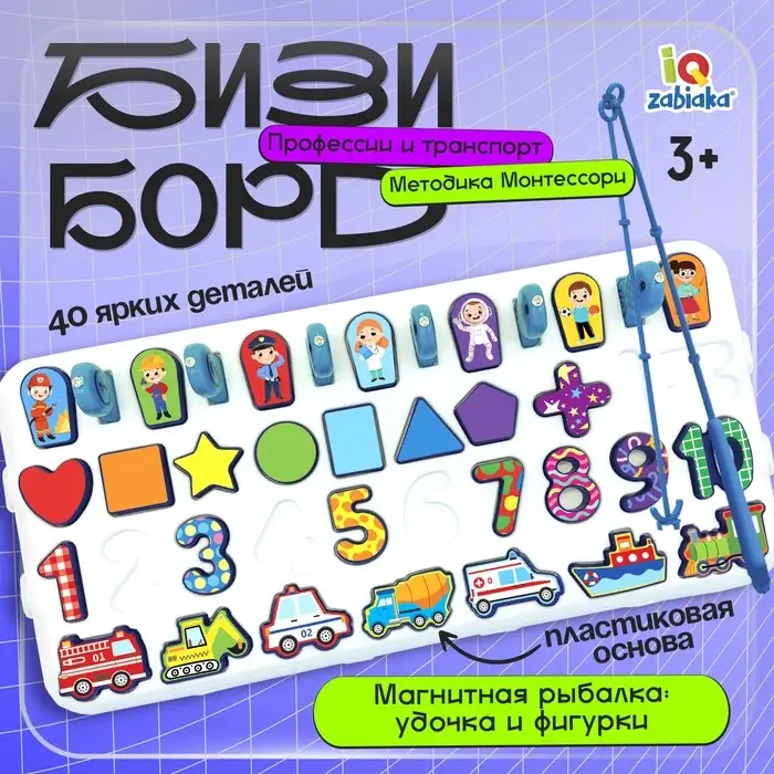 Развивающий бизиборд IQ-ZABIAKA &laquo;Профессии и транспорт&raquo;, 3+