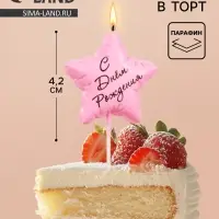 Свеча в торт &laquo;С днем рождения&raquo;, розовая