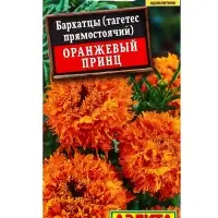 Семена цветов Бархатцы Оранжевый принц , Ц/П,0,1 г Семена цветов Бархатцы Оранжевый принц , Ц/П,0,1 г