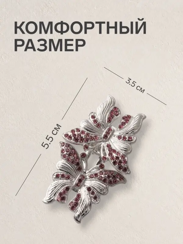 Зажим для кардигана &laquo;Бабочки&raquo;, розовый в серебре