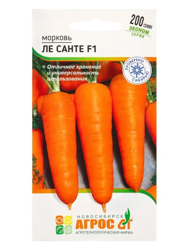 Семена Морковь Семена Морковь "Ле Санте" F1 200 шт
