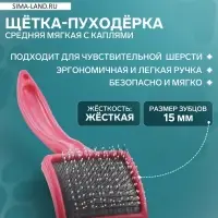 Щётка - пуходёрка средняя, основание 59&times;49 мм, мягкая с каплями, розовая