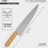 Нож кухонный Carbon поварской, лезвие 30 см, с деревянной ручкой