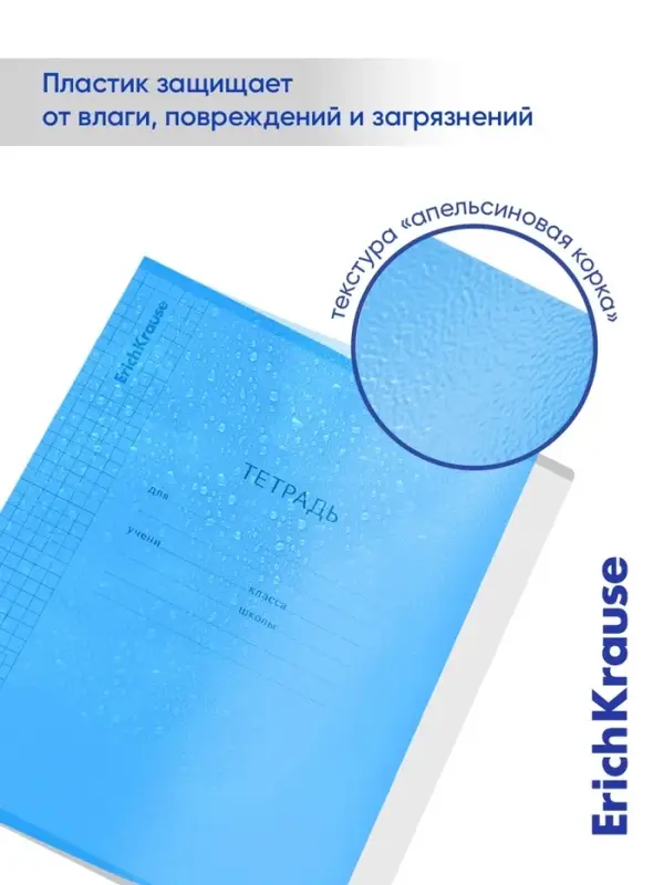 Тетрадь 18 листов в клетку ErichKrause &laquo;Классика CoverPrо Vivid&raquo;, пластиковая обложка, синяя